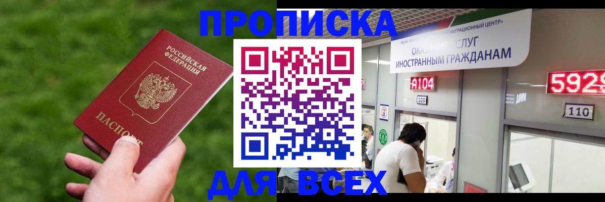 прописка для кредита в Алексине