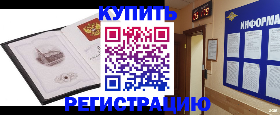 купить прописку в Алексине